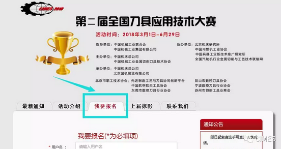 CIMES2018-第二屆全國(guó)刀具應(yīng)用技術(shù)大賽報(bào)名開(kāi)始啦！