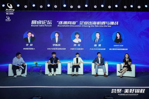 錦江國際集團2024企業合作伙伴大會圓滿落幕，禮儀服務點亮文旅新藍圖