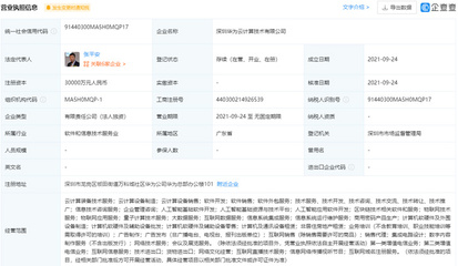 華為云加碼布局 3億元成立新公司，IaaS業(yè)務(wù)躋身國內(nèi)第二