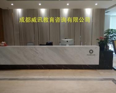 成都威訊教育咨詢(xún)